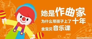 金宝贝娱乐课音乐,音乐律动，快乐成长之旅